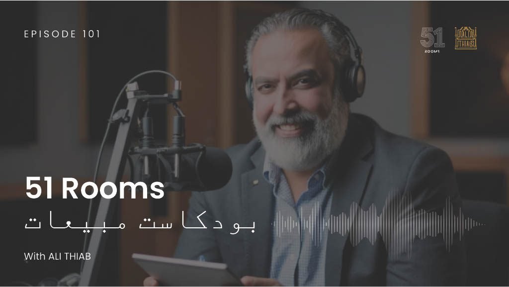 بودكاست 51 Rooms