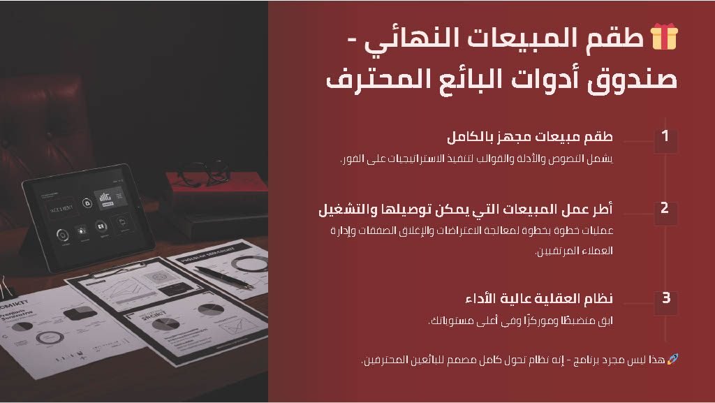 صندوق أدوات البائع المحترف