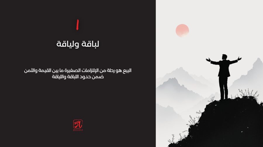 لباقة ولياقة